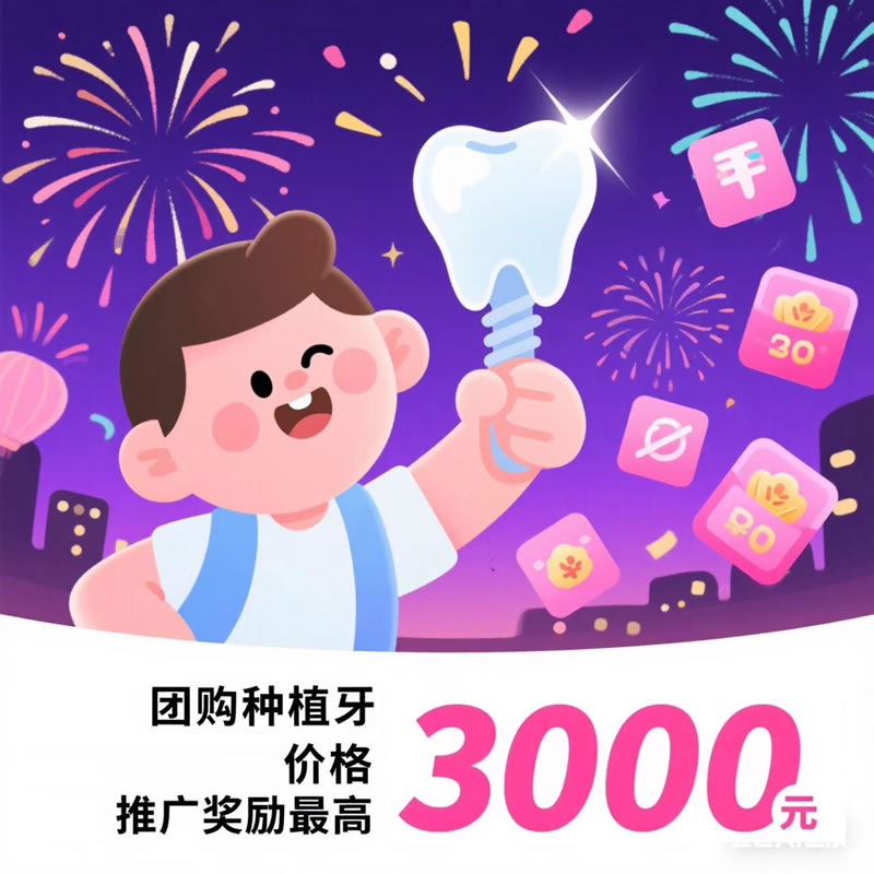 国产种植牙